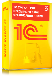 1C_Бухгалтерия некоммерческой организации 8 КОРП